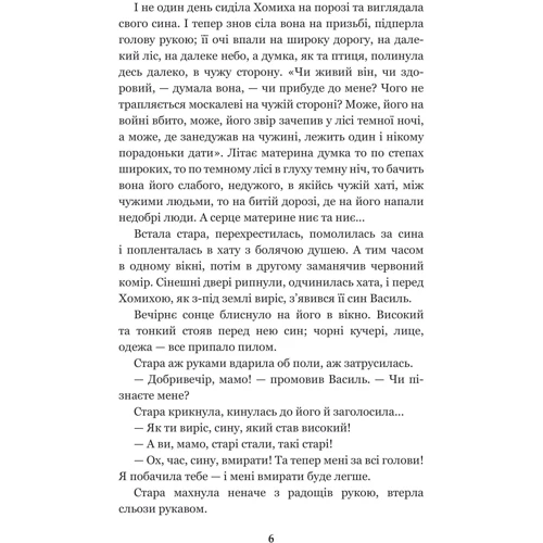 Іван Нечуй-Левицький: Над Чорним морем. Дві московки. Повісті: Обложка Твердая