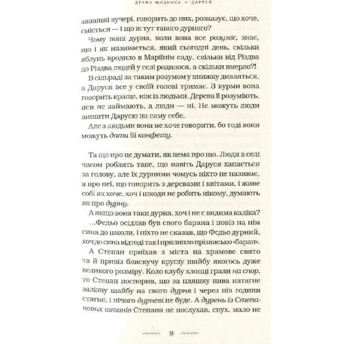 Марія Матіос: Солодка Даруся: Обкладинка Тверда