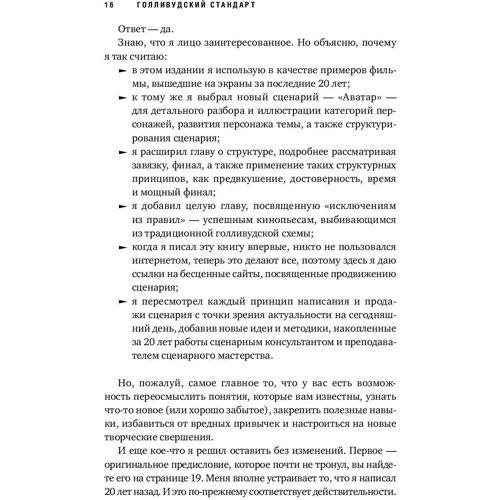 Майкл Хейг: Голлівудський стандарт: Як написати сценарій для кіно і ТБ, який куплять: Кількість сторінок 338