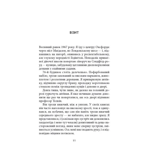 Гамфрі Карпентер: Дж. Р. Р. Толкін: Біографія: Обкладинка Твердая