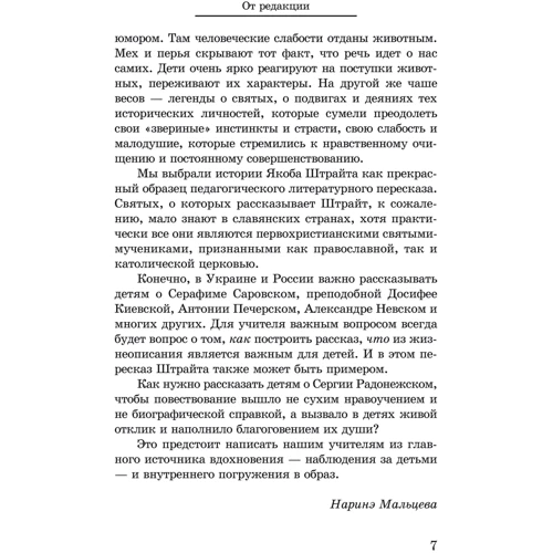Якоб Штрайт: Хочу стать тебе братом. Легенды о святых: Производитель НАІРІ