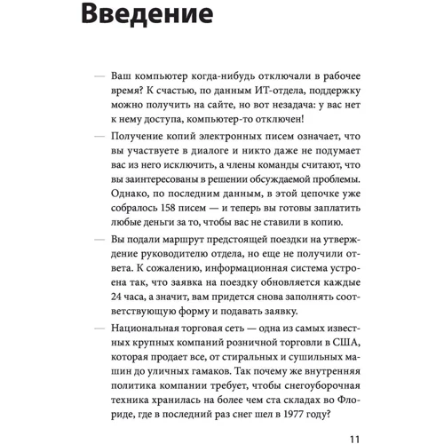Мартин Линдстром: Департамент здравого смысла. Как избавиться от бюрократии, бессмысленных презентаций и прочего корпо: Количество страниц 256