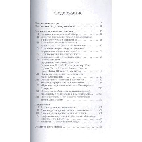 Геніальність і божевілля: Обкладинка Тверда