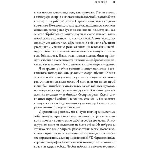 Грегори Бернс: Что значит быть собакой. И другие открытия в области нейробиологии животных: Жанр Биология