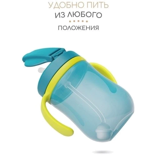 Чашка-непроливайка Baboo с трубочкой 300 мл бирюзовая (90602): Возраст с 6-ти месяцев