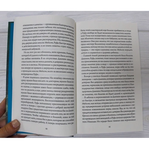 Елізабет Гаскелл: Рут: Кількість сторінок 640