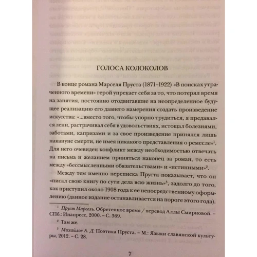 Марсель Пруст: Молодий Пруст у листах 1885-1907 років.: Виробник Лимбус Пресс