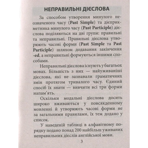 Неправильні дієслова англійської мови: Производитель Арій