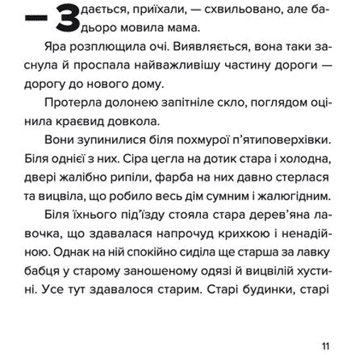 Маруся Щербина: Яра: Автор Маруся Щербина