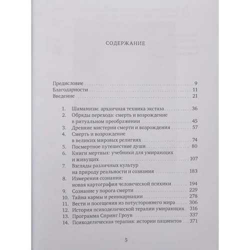 Станислав Гроф: Величайшее путешествие. Сознание и тайна смерти: Производитель Ганга