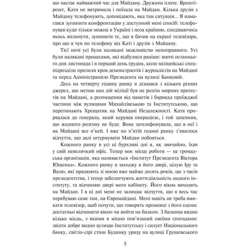 Віктор Ющенко: Недержавні таємниці. Нотатки на берегах пам'яті: Обложка Твердая