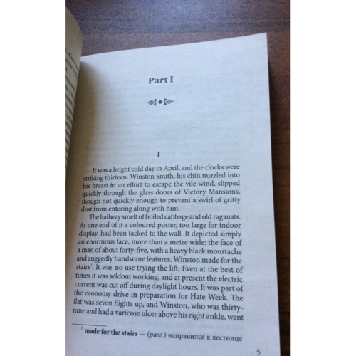 George Orwell: 1984: Виробник Каро