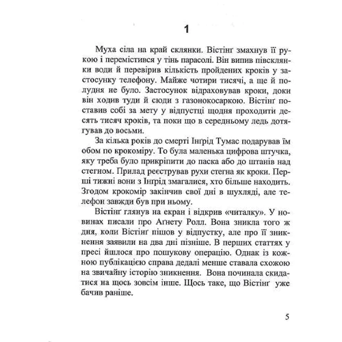 Йорн Лієр Горст: Cold cases. Книга 4. Справа 1569: Виробник Нора-друк