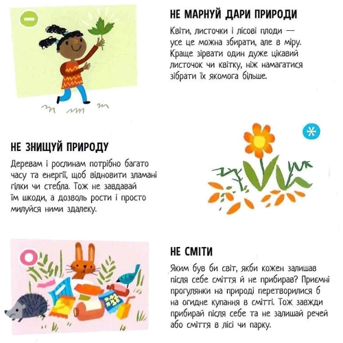 Радка Піро: Природа. Чи знаєш ти, як її шанувати?: Производитель Ранок
