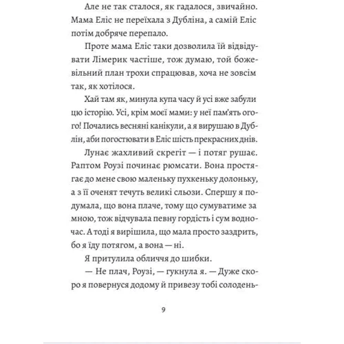 Джуді Кертін: І знову Еліс. Книга 2: ISBN 978-966-2647-83-9