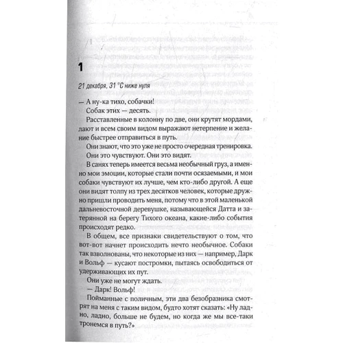 Николя Ванье: Дикая Одиссея: 6000км. По Сибири. Китаю и Монголии с моими собаками: ISBN 978-617-12-0082-1