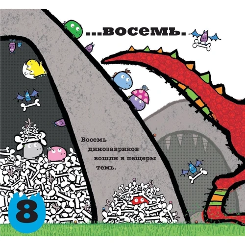Майк Браунлоу: Десять маленьких динозаврів. Усний рахунок для малюків: Обкладинка Тверда