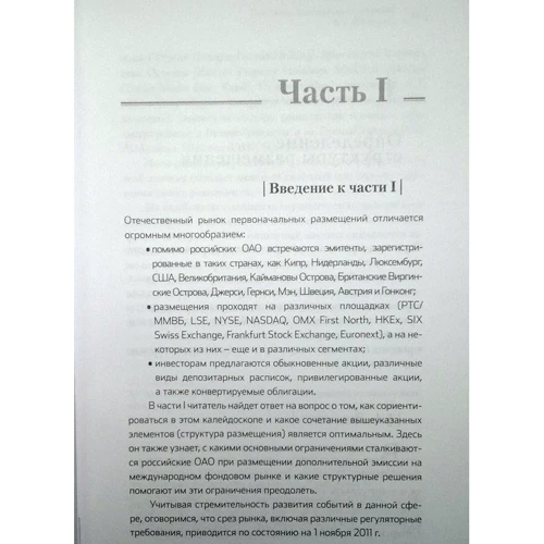 Размещение акций. Структурирование и ценообразование: Производитель Манн, Иванов и Фербер