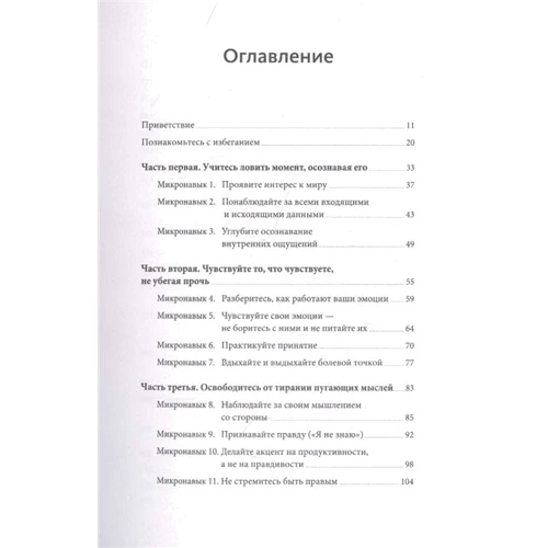 Бун, Грегг, Койн: Уникнення. 25 мікропрактік, які допоможуть діяти, незважаючи на страх: ISBN 978-5-00169-683-4
