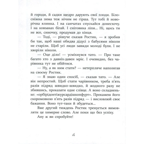 Анатолій Григорук: Перша доріжка в небо: Обложка Твердая