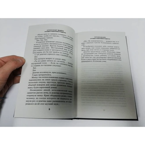 Олександр Варго: Провідник: Обкладинка Твердая