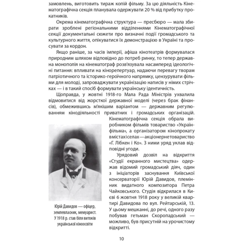 Станіслав Цалик: Коли кролик з’їв сценарій та інші епізоди з історії українського кіно: Производитель Фоліо