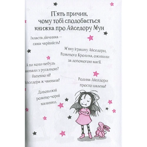Гаррієт Мункастер. Айседора Мун іде до школи: Автор Гарриет Мункастер