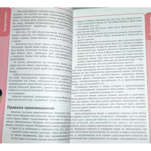 Начни общаться! Современный русско-японский суперразговорник: ISBN 978-5-699-50795-5