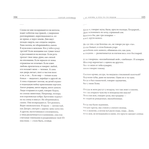 Сергій Соловйов: Її імена: Автор Сергій Соловйов