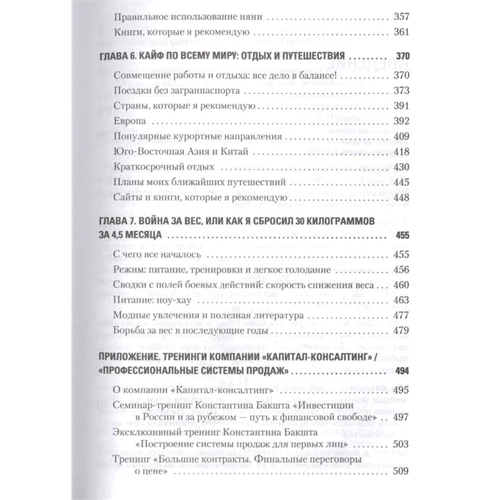 Костянтин Бакшт: Смак життя. Як досягати успіху, фінансової свободи і керувати своєю долею: Жанр Популярна психологія