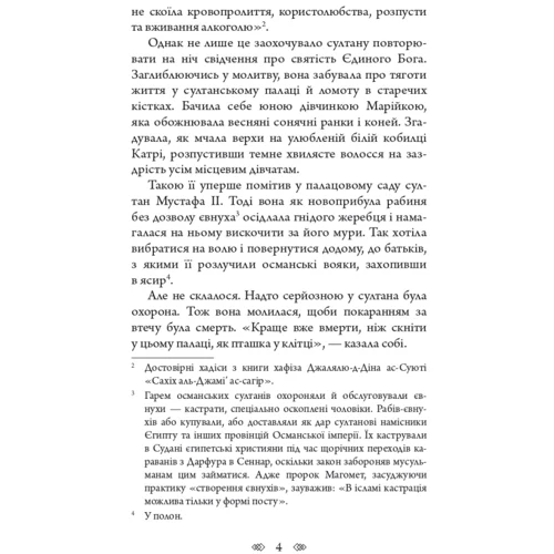 Олександра Шутко: Убивство в гаремі: Количество страниц 256