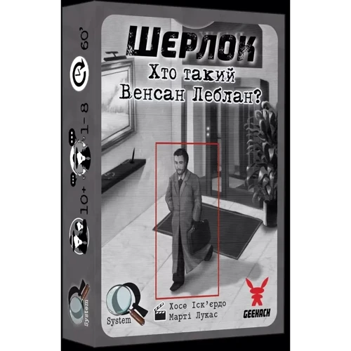 Настольная игра Geekach Games Шерлок. 3 в 1. Набор 3 (3 игры: Серед Могил, Дворецький, Хто Такий Венсан Леблан?): Вид логические