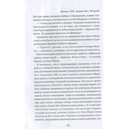 Джуди Эрел: Источник исцеления: Количество страниц 284