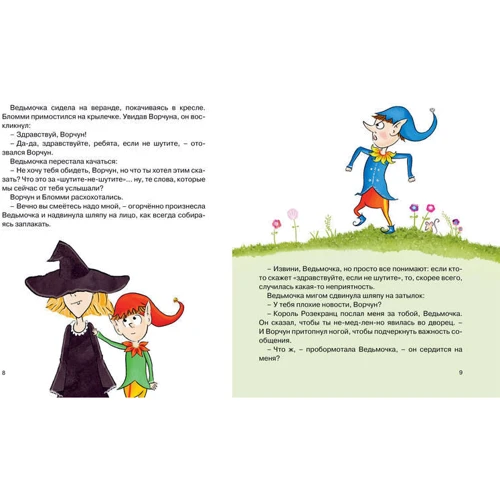 Відьмочка Лавінія і королева фей: Автор Верна Велс