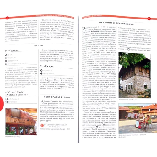 Болгария. Путеводители с Дмитрием Крыловым (+DVD) фото 9