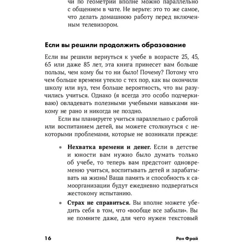 Рональд Фрай: тренування пам'яті. Експрес-курс: Виробник Паблішер