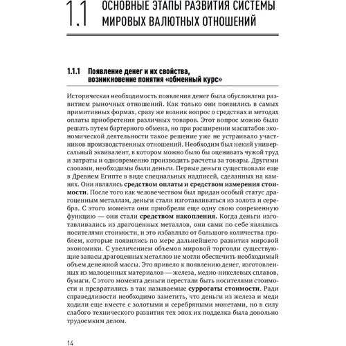 Игорь Морозов: Forex. От простого к сложному: Количество страниц 324