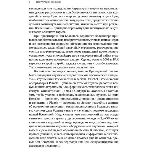 Рендалл: Достукатися до небес. Науковий погляд на будову Всесвіту: ISBN 978-5-91671-455-5