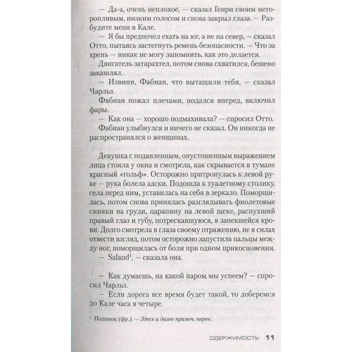 Питер Джеймс. Одержимость: Автор Питер Джеймс