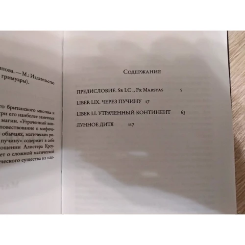 Алистер Кроули: Через пучину. Магическая проза: Обложка Твердая