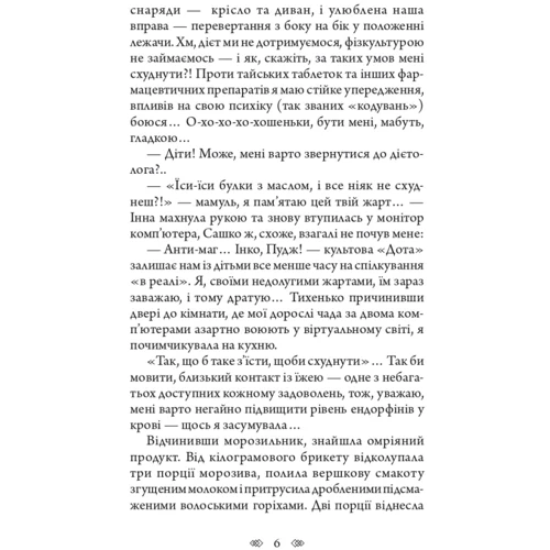 Ольга Ваккаус: Белла Дона. Детективна аґенція ВО: Кількість сторінок 392