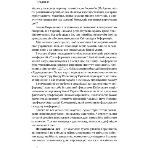 Олесь Доній: Трансформація української национальной Ідеї фото 6