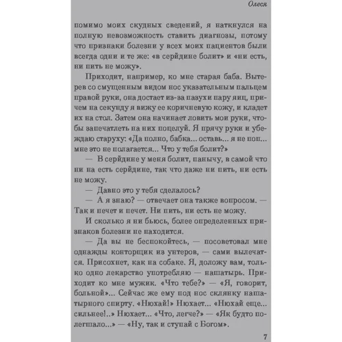 Александр Куприн: Гранатовый браслет: Количество страниц 288