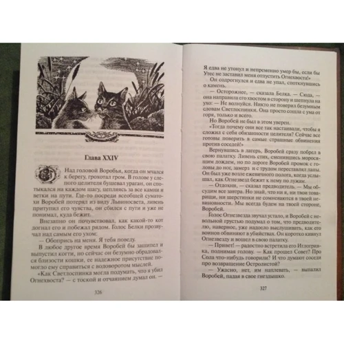 Эрин Хантер: Коты-воители. Забытый воин: ISBN 978-5-00111-316-4