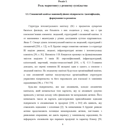 Н. В. Карпенко: Маркетингова діяльність підприємств. Сучасний зміст фото 6