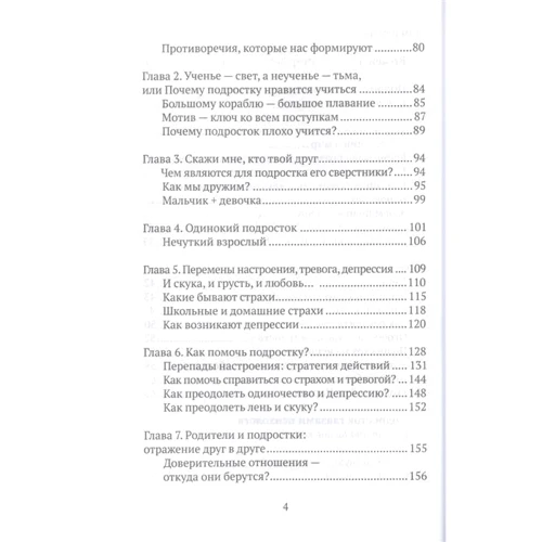Казанська, Священик, Дмитрієвський: Душа вашого підлітка: Обкладинка Тверда
