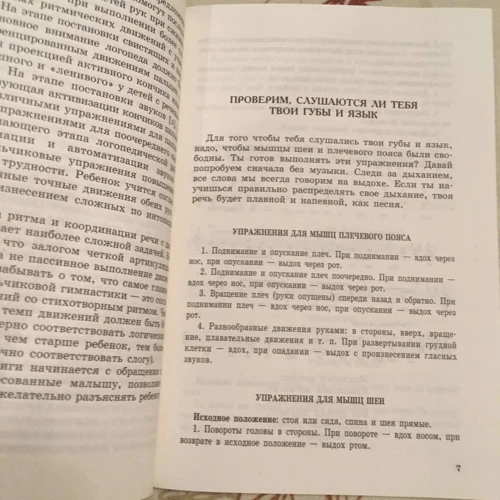 Т. С. Овчиннікова: Артикуляційна та пальчикова гімнастика на заняттях у дитячому садку: Жанр Педагогам