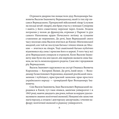 Леонід Тома: Володимир Вернадський: ISBN 978-966-03-8249-7