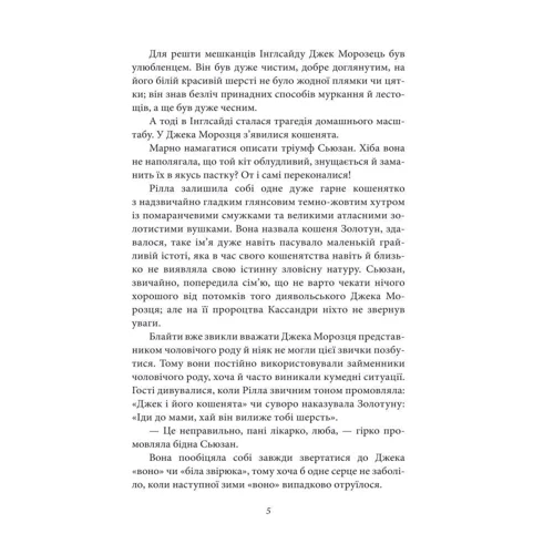 Люсі Мод Монтгомері: Рілла з Інглсайду: ISBN 978-966-03-9460-5