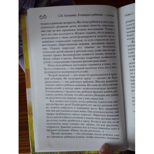 Ольга Хухлаева. У кожній дитині-сонце: Психологія дитини від 0 до 11: Обкладинка Тверда